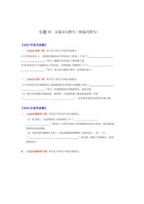 备战2026年高考语文高考真题分类汇编专题09名篇名句默写（情境式默写）（原卷版）