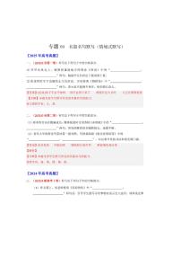 备战2026年高考语文高考真题分类汇编专题09名篇名句默写（情境式默写）（解析版）