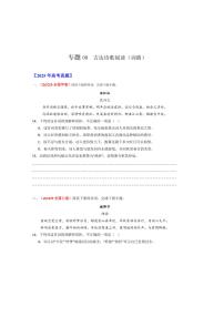 备战2026年高考语文高考真题分类汇编专题08古代诗歌阅读（词曲）（原卷版）