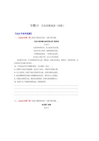 备战2026年高考语文高考真题分类汇编专题07古代诗歌阅读（诗歌）（原卷版）