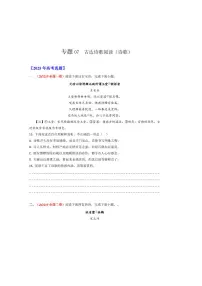 备战2026年高考语文高考真题分类汇编专题07古代诗歌阅读（诗歌）（原卷版）