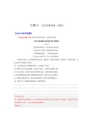 备战2026年高考语文高考真题分类汇编专题07古代诗歌阅读（诗歌）（解析版）