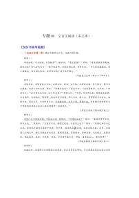 备战2026年高考语文高考真题分类汇编专题06文言文阅读（多文本阅读）（原卷版）