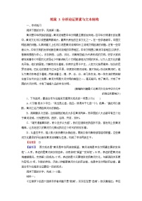 2026届高考语文一轮总复习提能训练练案3分析论证要素与文本结构