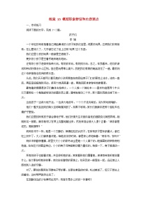 2026届高考语文一轮总复习提能训练练案13概括形象特征和内容要点