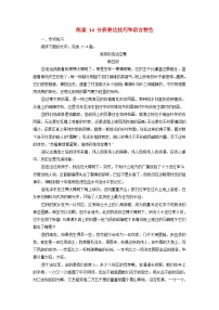 2026届高考语文一轮总复习提能训练练案14分析表达技巧和语言特色