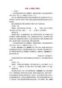 2026届高考语文一轮总复习提能训练练案20掌握文言断句