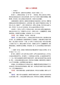 2026届高考语文一轮总复习提能训练练案38压缩语段