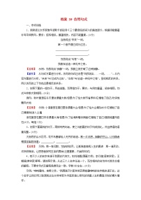 2026届高考语文一轮总复习提能训练练案39仿用句式