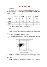 2026届高考语文一轮总复习提能训练练案43图表文转换