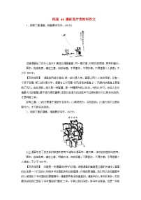 2026届高考语文一轮总复习提能训练练案46漫画图片类材料作文