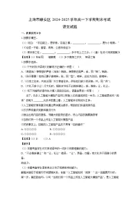 上海市静安区2024-2025学年高一下学期期末考试语文试卷（解析版）