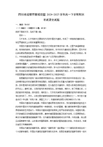 四川省成都市蓉城联盟2024-2025学年高一下学期期末考试语文试卷（解析版）