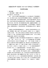 河南省郑州市十校联考2024-2025学年高二下学期期中考试语文试卷（解析版）