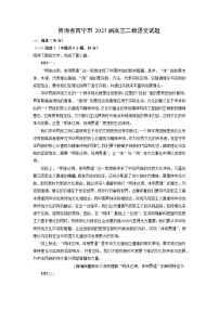 青海省西宁市2025届高三二模[高考模拟]语文试卷（解析版）