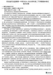 河北省秦皇岛市昌黎第一中学2024-2025学年高二下学期期末考试语文试卷（图片版，无答案）