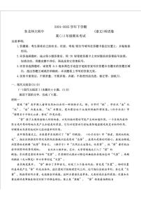 吉林省长春市东北师范大学附属中学2024-2025学年高二下学期期末考试语文试题（PDF版，无答案）