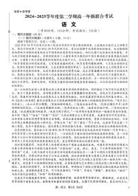 辽宁省朝阳市凌源市2024-2025学年高一下学期期末考试语文试卷（PDF版，无答案）