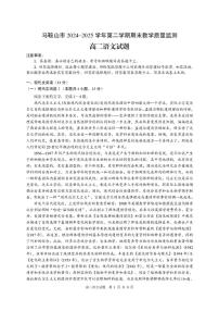 安徽省马鞍山市2024-2025学年高二下学期期末考试语文试题（PDF版，无答案）