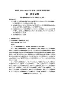 安徽省宣城市2024-2025学年高一下学期期末考试语文试卷（图片版，无答案）