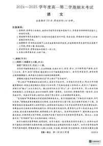 吉林省吉林市永吉实验高级中学等校2024-2025学年高一下学期期末联考语文试卷（图片版，无答案）