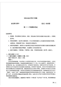 吉林省长春市东北师范大学附属中学2024-2025学年高一下学期期末语文试题（图片版，无答案）