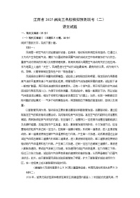 江西省2025届高三名校模拟预测联考（二）语文试卷（解析版）