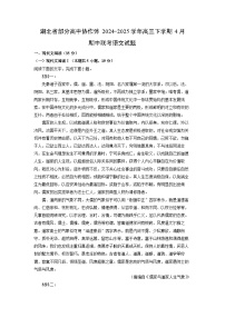湖北省部分高中协作体2024-2025学年高三下学期下4月期中真题联考语文试卷（解析版）