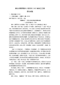 湖北省襄阳随州八校联考2025届高三三模语文试卷（解析版）