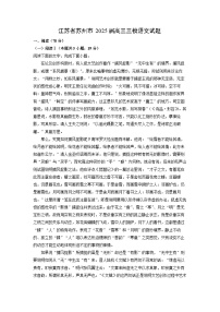 江苏省苏州市2025届高三三模语文试卷（解析版）