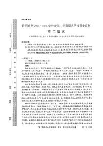 贵州省黔西南州2024-2025学年高二下学期期末学业质量监测语文试卷（图片版，无答案）