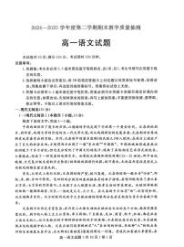 山东省聊城市2024-2025学年高一下学期7月期末考试语文试题（图片版，无答案）