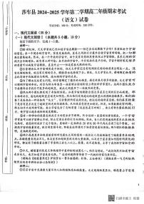 新疆维吾尔自治区喀什地区莎车县2024-2025学年高二下学期7月期末语文试题（图片版，无答案）