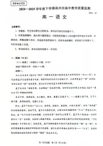 福建省泉州市2024-2025学年高一下学期7月期末教学质量监测语文试卷（图片版，无答案）