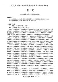 福建省厦门市2024-2025学年高二下学期期末质量检测语文试卷（图片版，无答案）
