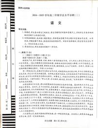 海南省部分学校2024-2025学年高二下学期7月期末考试语文试题(图片版无答案)