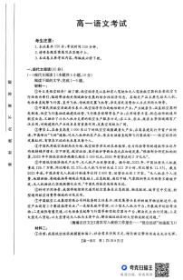 河北省保定市部分学校2024-2025学年高一下学期7月期末考试语文试题（图片版，无答案）