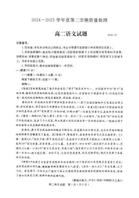 山东省济宁市2024-2025学年高二下学期期末考试语文试题（图片版，无答案）