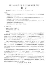 贵州省铜仁市2024—2025学年高二下学期期末教学质量监测语文试卷（PDF版，无答案）