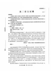 山东省滨州市2024-2025学年高二下学期7月期末考试语文试题（图片版，无答案）