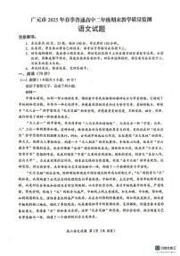 四川省广元市2024-2025学年高二下学期7月期末考试语文试题（图片版，无答案）