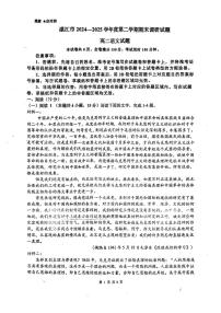 广东省湛江市2024-2025学年高二下学期期末考试语文试题（图片版，无答案）
