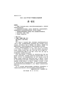 河南省三门峡市2024-2025学年高一下学期7月期末考试语文试题（图片版，无答案）