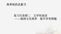 2026届高考语文一轮总复习复习任务群2文学性阅读专题3小说类文本阅读整体阅读指导课件