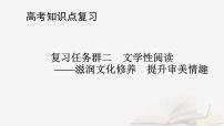 2026届高考语文一轮总复习复习任务群2文学性阅读专题4散文类文本阅读分点突破2概括形象特征和内容要点课件