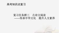 2026届高考语文一轮总复习复习任务群3古诗文阅读专题6古代诗歌阅读分点突破1鉴赏诗歌的形象课件
