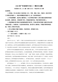 广东省惠州市2026届高三上学期第一次调研考试语文试卷(Word版附解析)