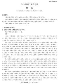 湖南省常德市2026届高三上学期起点考试语文试卷（PDF版附解析）