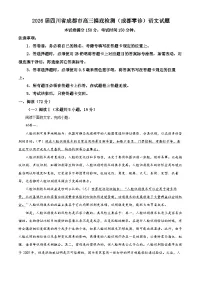 四川省成都市2026届高三上学期摸底考试（零诊）语文试卷（Word版附解析）