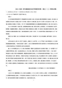 2024~2025学年湖南省长沙市浏阳市高一语文上学期期末试卷【附解析】
